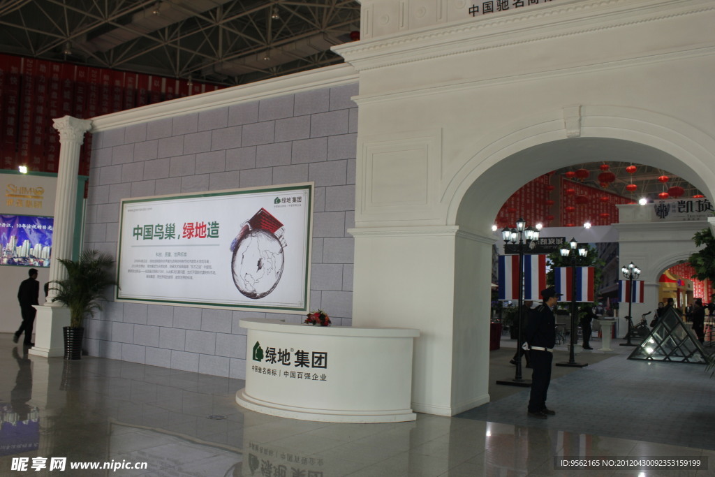 绿地展会
