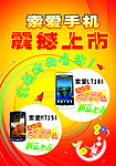 索爱手机新品上市