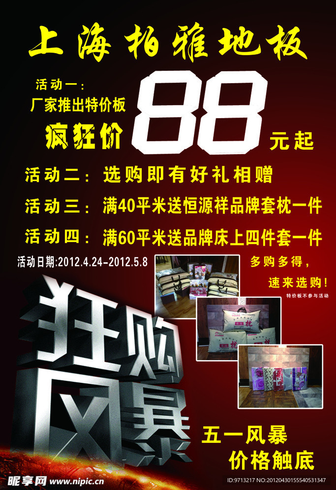 促销海报