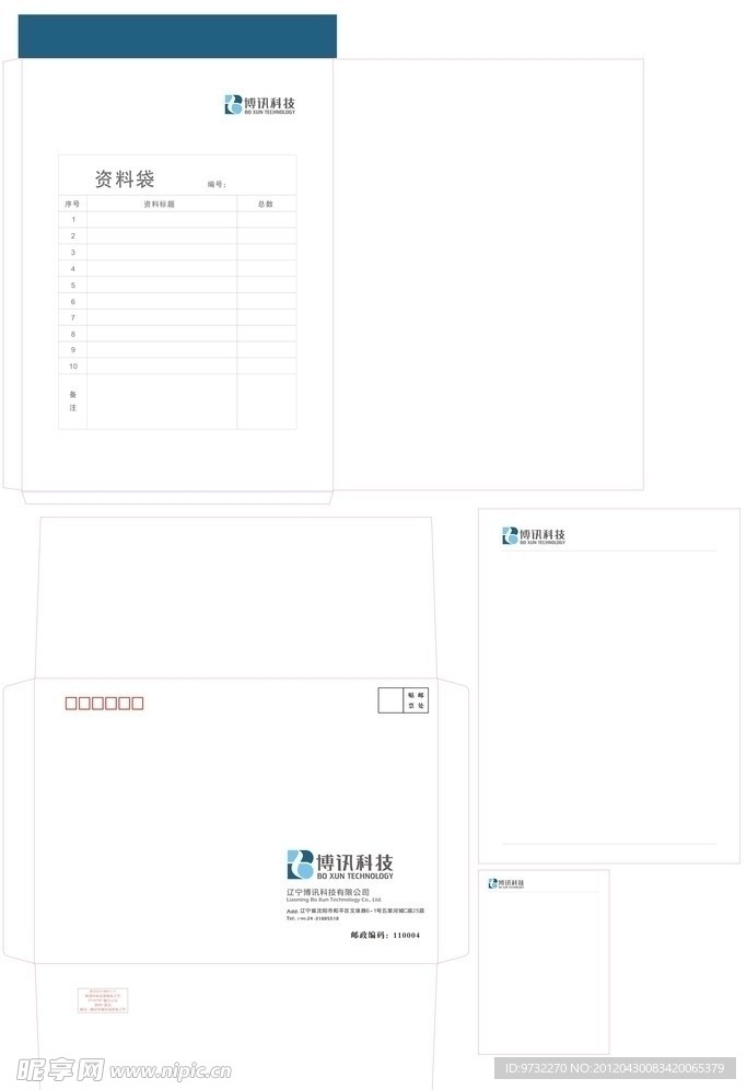 资料袋 9号信封 信纸 便签纸