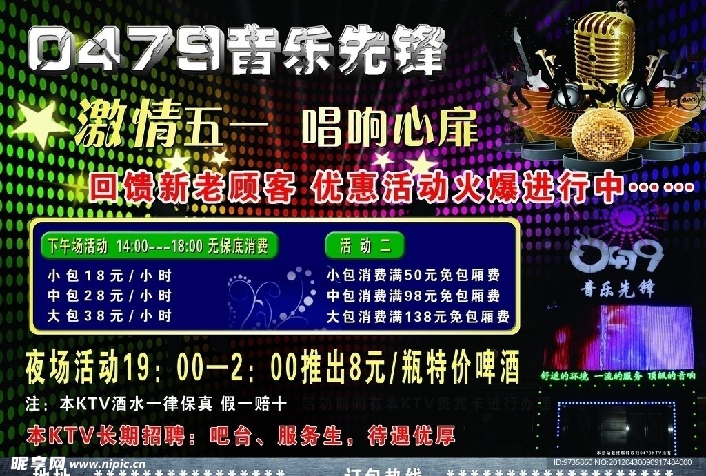 酒吧宣传海报