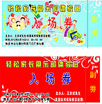 入场券