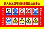 安全警示牌