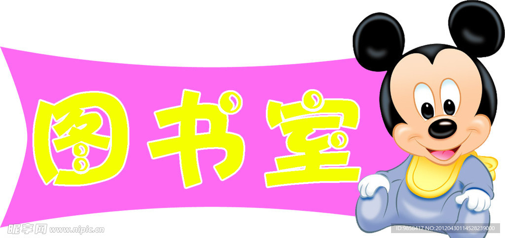 图书室 班牌