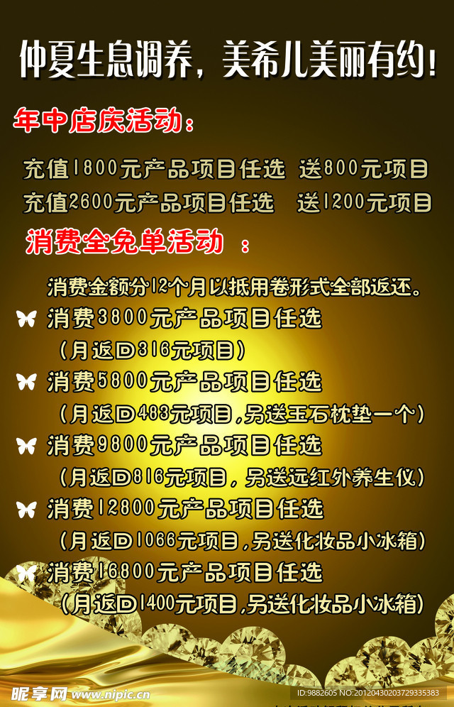 美容海报