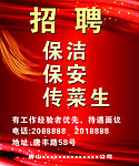招聘海报