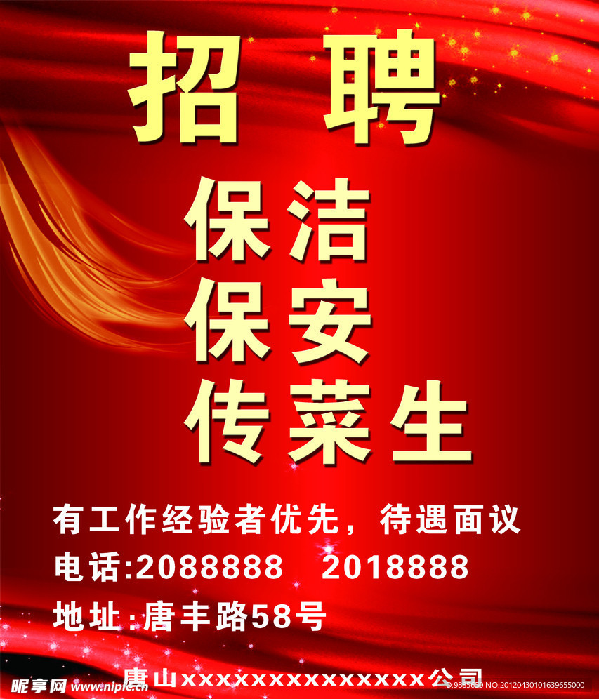 招聘海报