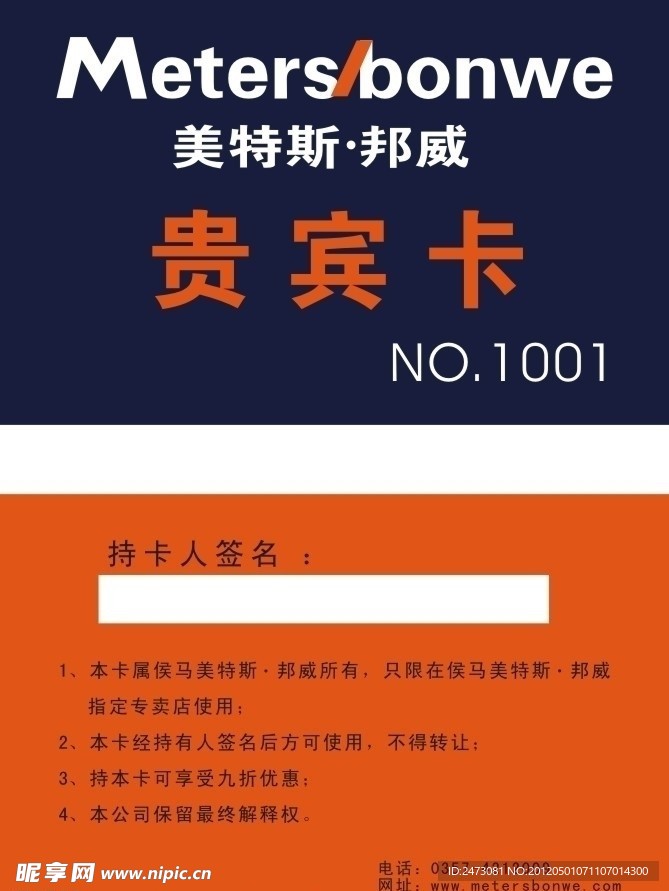 美特斯绑威