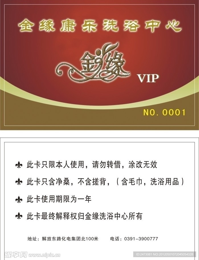 金缘康乐洗浴中心