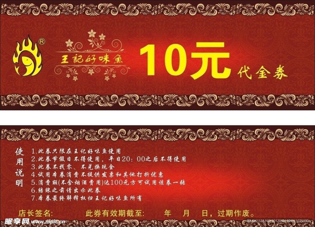 代金券