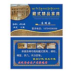 藏式家具名片