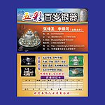 五彩银器名片