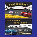 汽车修理厂名片