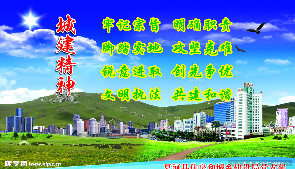 城建精神