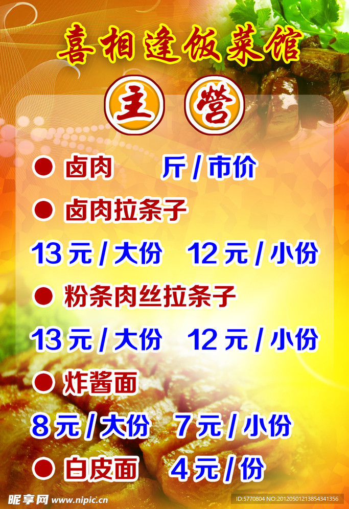 饭馆海报