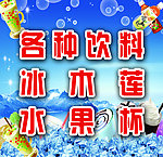 冰柜广告