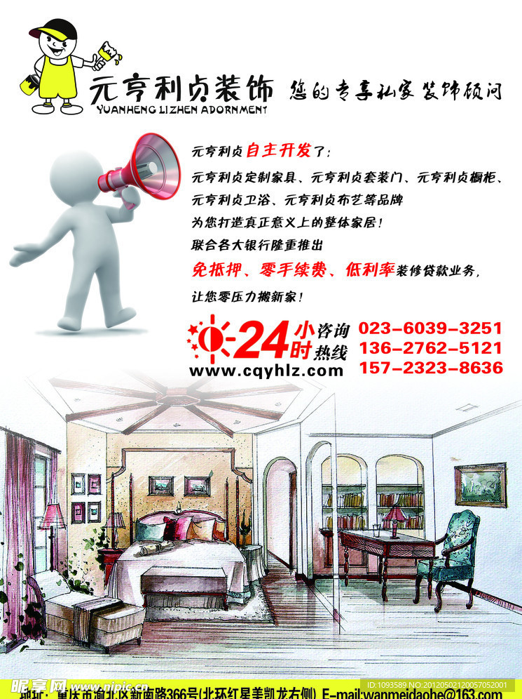 元亨利贞装饰