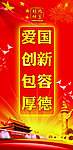 北京精神
