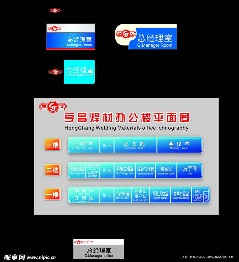 科室牌 楼层图