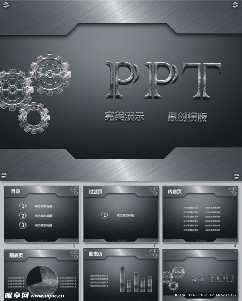 金属质感ppt 科技ppt