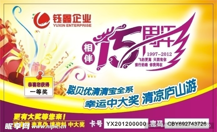 企业刮奖卡
