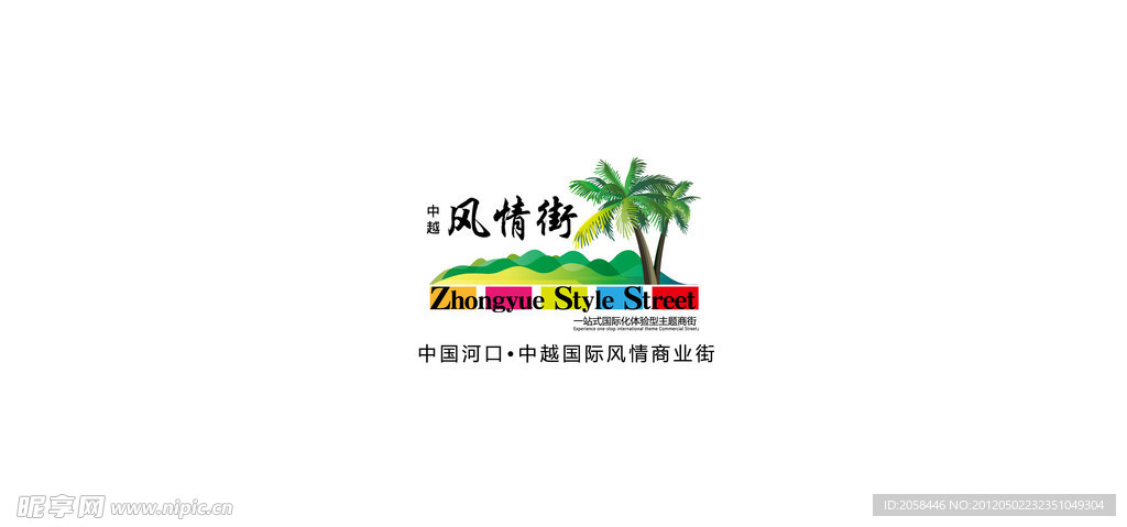 商业地产项目logo 风情商业街