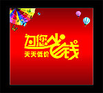 为您少钱