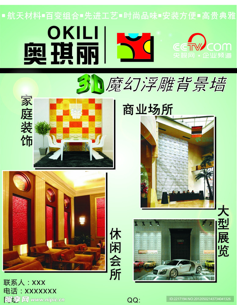 奥琪丽