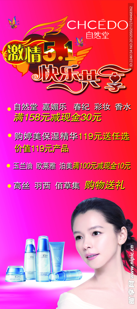 自然堂