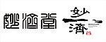 妙济堂