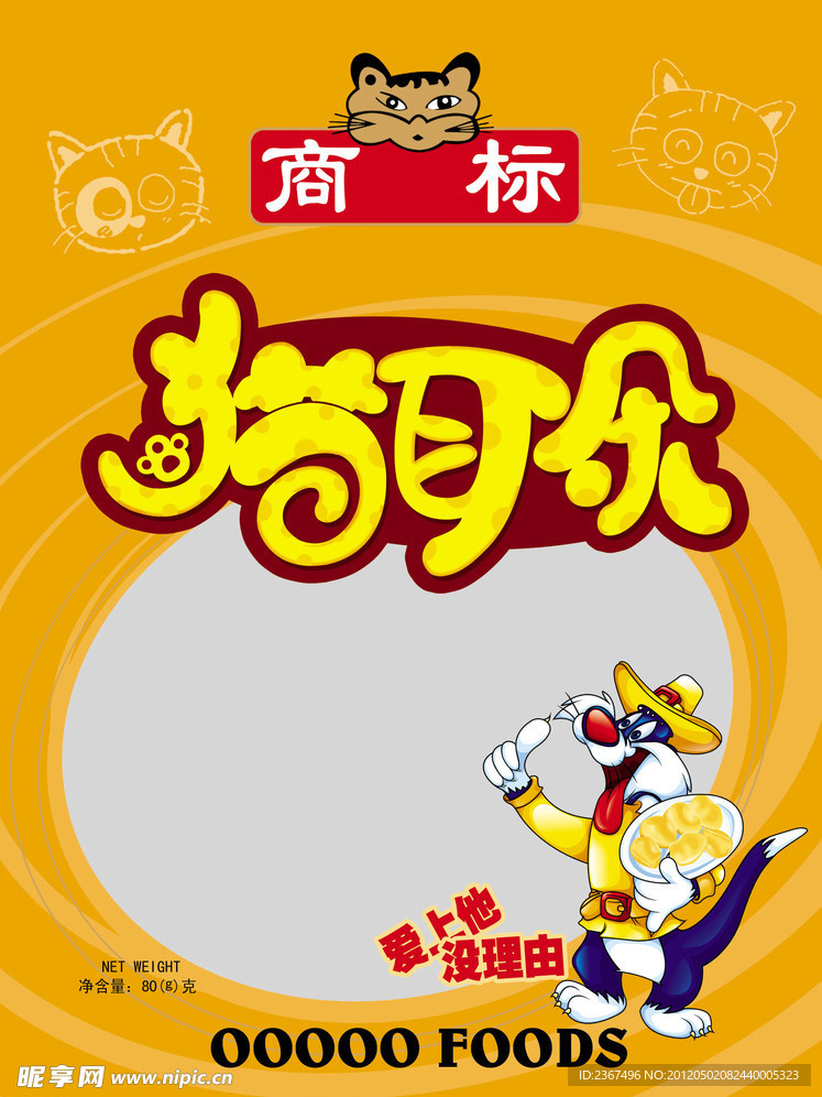 猫耳朵