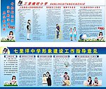 学校展板