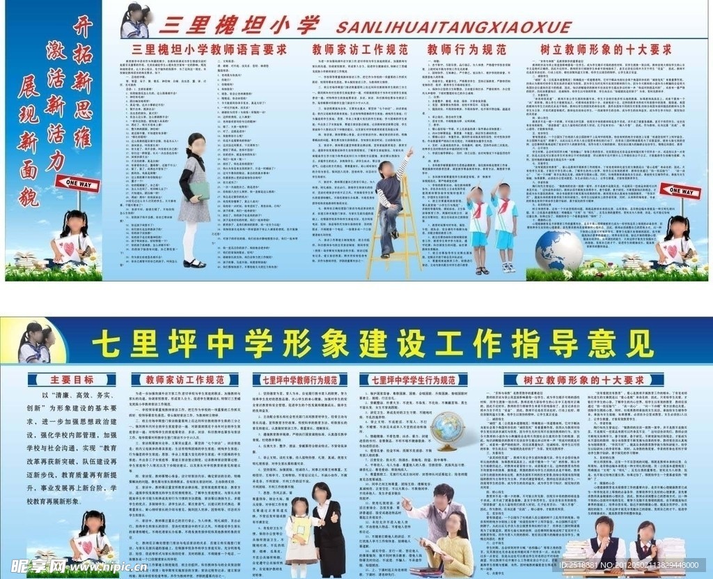 学校展板