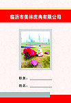 美林广告 工作证