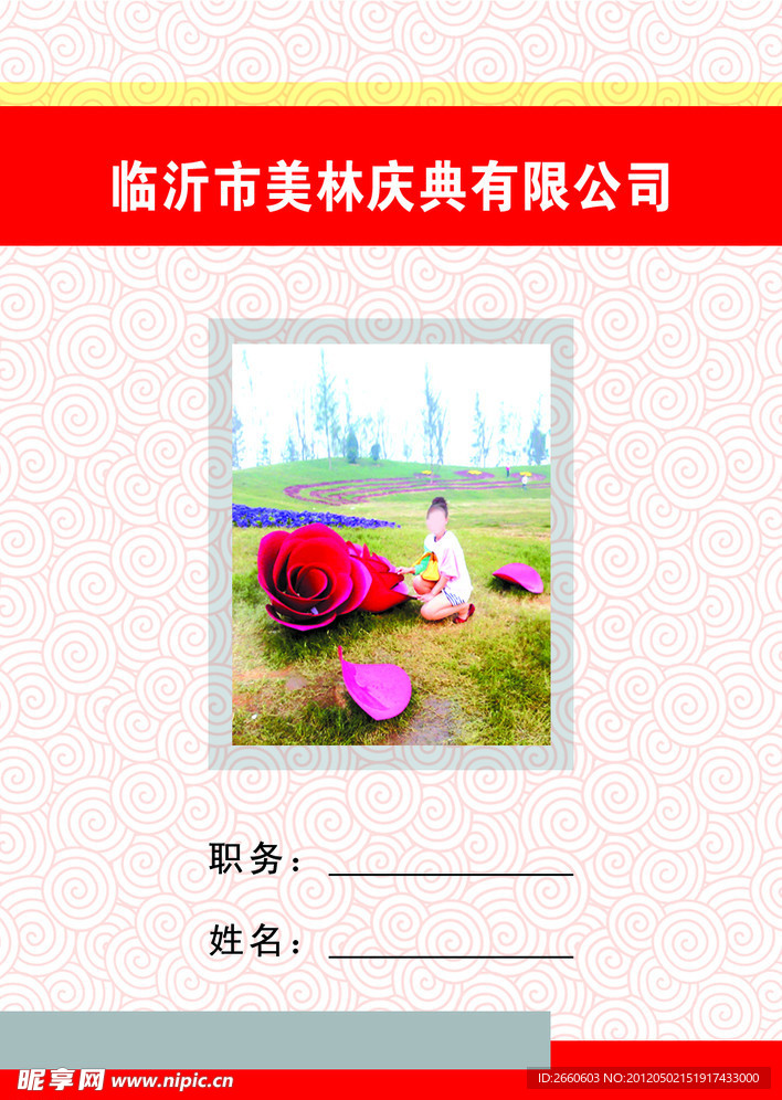 美林广告 工作证