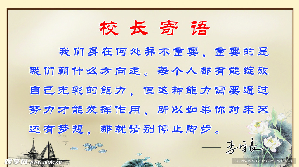 校长寄语
