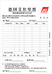 德国艾仕壁纸消费单