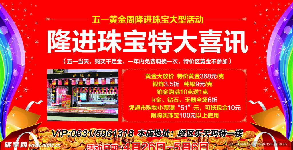 珠宝