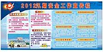 防污抢险展板