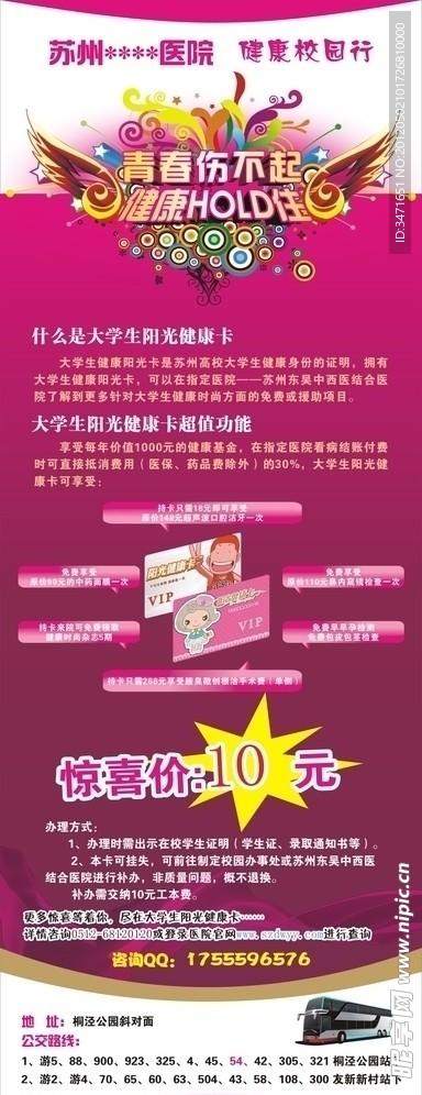 校园展架