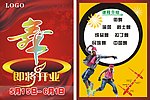 舞蹈宣传单