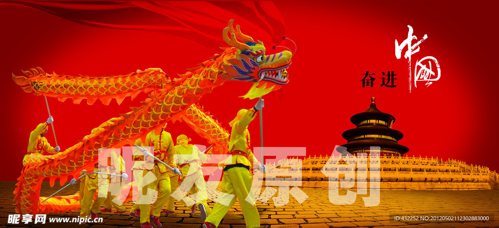 舞龙