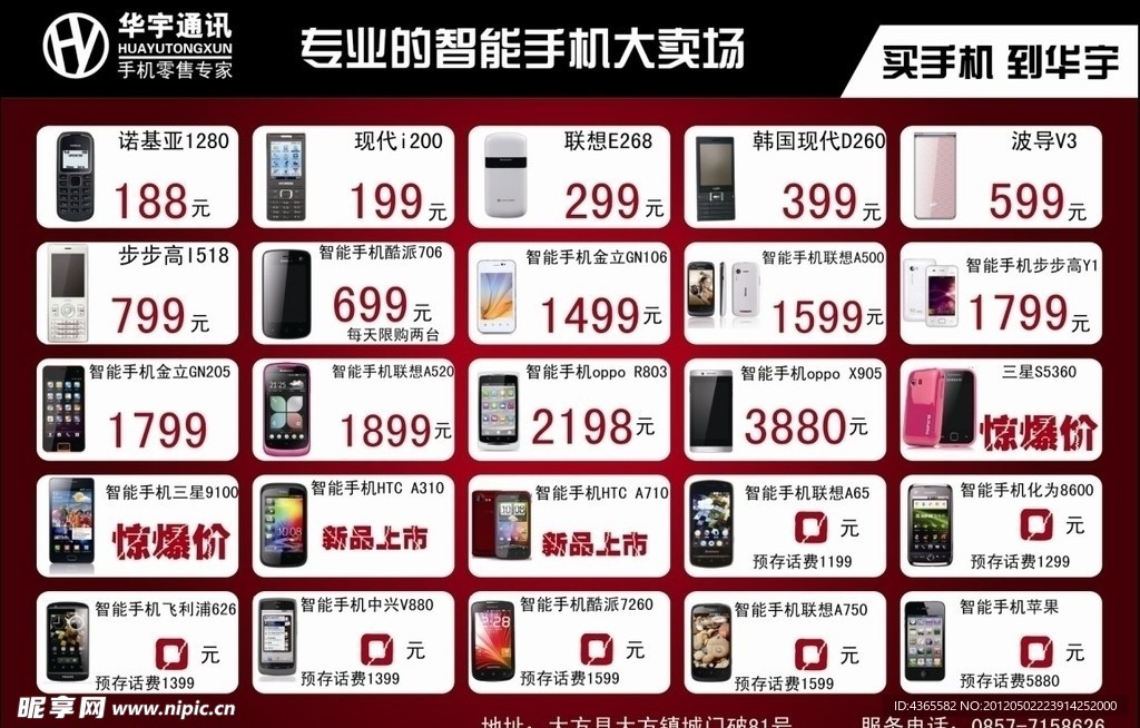 手机商场广告