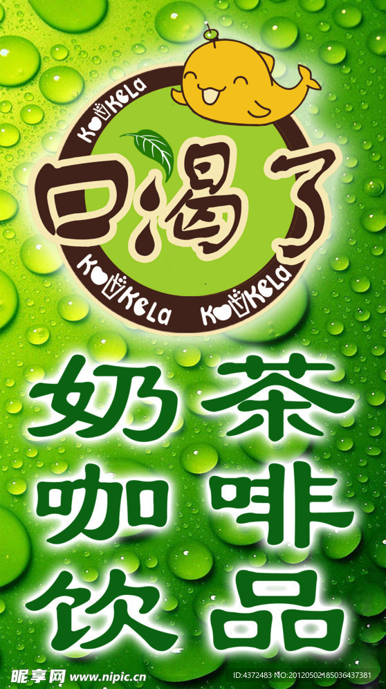 口渴了