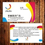 彩色广告公司名片