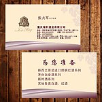 酒名片模板