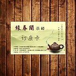 茶名片模板