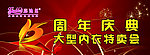 周年店庆
