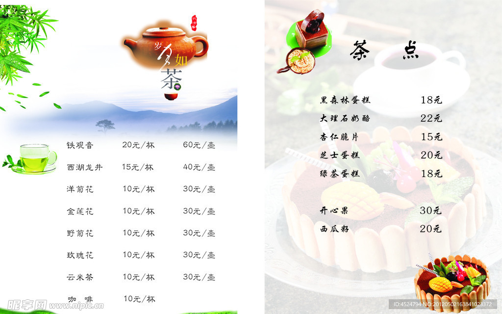 茶水单
