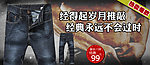 淘宝首页牛仔裤促销海报